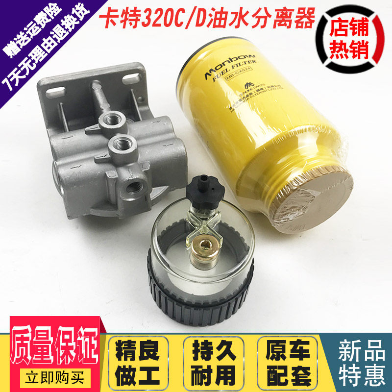 挖掘机配件 卡特CAT312 320 330 336C D油水滤芯分离器总成柴油座