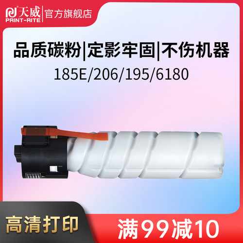 天威适用柯尼卡美能达185e粉盒bizhub184 185en 7818en 7718 7721