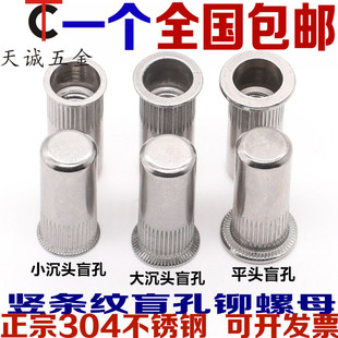 304不锈钢盲孔拉铆螺母 平头拉帽大小沉头铆螺帽M3M4M5M6M8M10M12