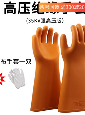 35kv绝缘手套电工专用 500v10kv12kv20kv25kv机房低压带电作业