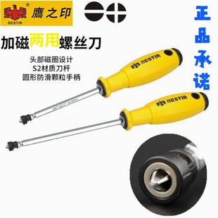 鹰之印罗丝批 十字一字螺丝刀 改锥工业级家用工具起子强磁防脱磁
