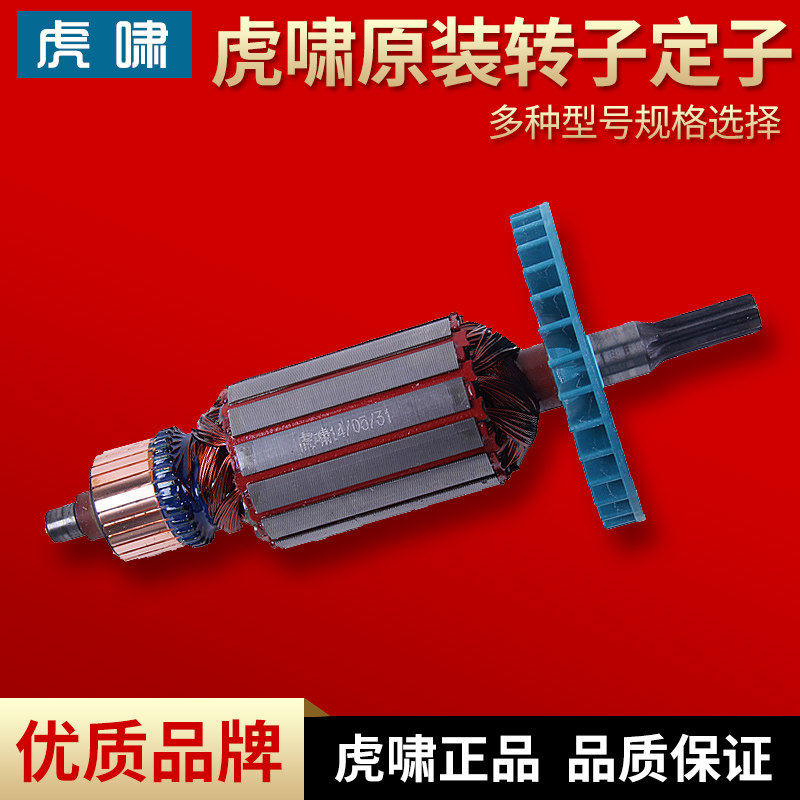 虎啸电动扳手原装转子定子开关铜线电机马达工具DV-24C配件零配件