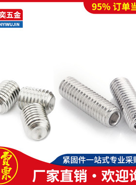 316不锈钢凹端紧定螺钉无头内六角机米M3 M4*x3x4x5x6x8x10x12x16