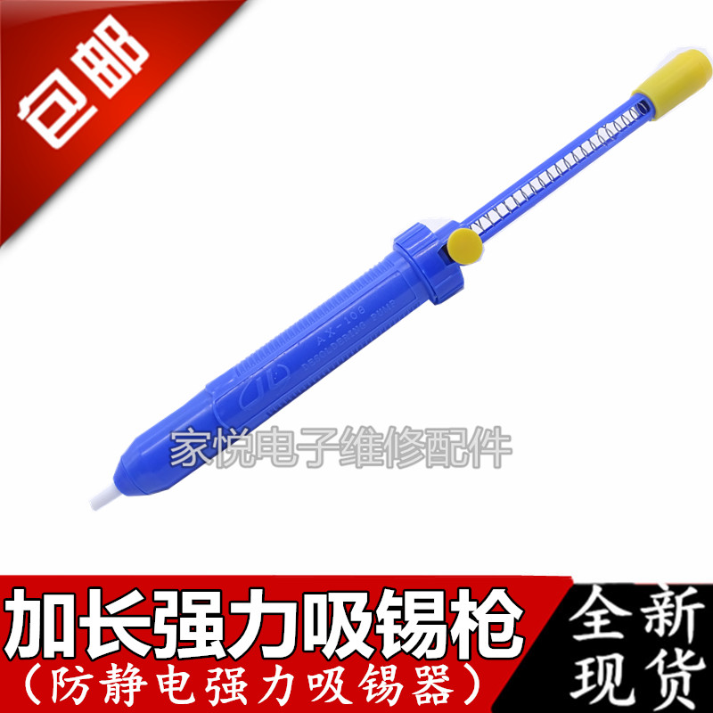 防静电加长吸锡器 手动吸锡枪 强力吸锡泵烙铁焊锡清除锡渣拆焊用