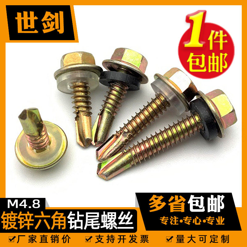 镀锌ST4.8M5盒装加硬六角钻尾螺丝彩钢瓦角铁燕尾钉自钻自攻包邮6,饰品/流行首饰/时尚饰品新,链条,淘宝优惠券,粉丝福利购,淘宝优惠卷