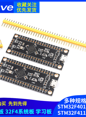 STM32F401CCU6/STM32F411CEU6 开发板 32F4核心小系统板 学习板
