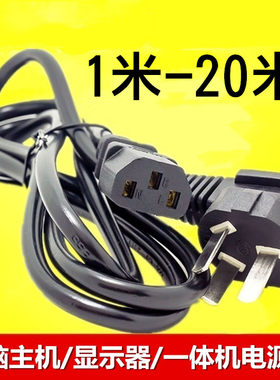 500瓦电源线1米5米10米20米显示器台式电脑一体主机三孔品字3插头