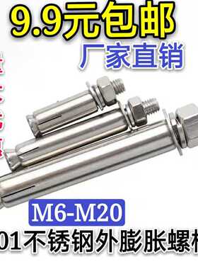 201不锈钢膨胀螺丝螺栓 拉爆螺栓壁虎爆炸螺钉M6M8M10M12M14M16