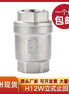 304不锈钢立式止回阀内螺纹H12W19P单向止回阀4分6分1寸半2寸3寸