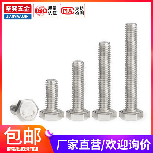 304不锈钢外六角螺丝钉螺栓机牙M4M5*35x40x45x50x55x60x65x70x75
