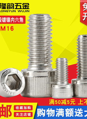 12.9级镀镍内六角杯头螺丝钉螺钉M2 M2.5*x4x5x6x8x10x12x16x20mm