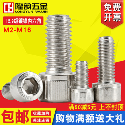 12.9级镀镍内六角杯头螺丝钉螺钉M2 M2.5*x4x5x6x8x10x12x16x20mm