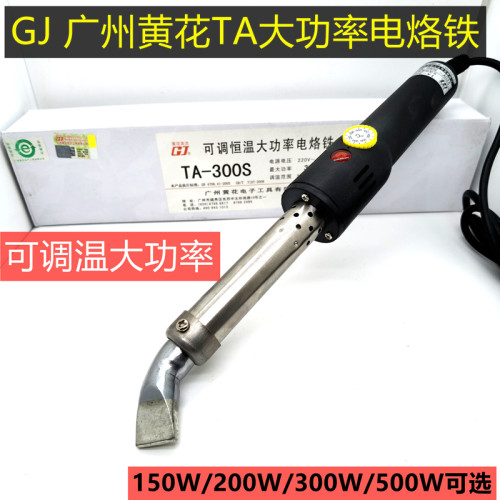 广州黄花 TA-500大功率电烙铁150W200W300W500W长寿可调恒温烙铁
