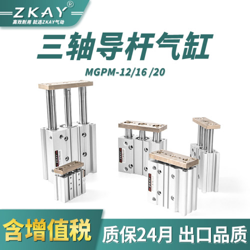 三轴三杆带导杆气缸MGPM12/16/20*10*20*30*40*50*75*100*125400Z