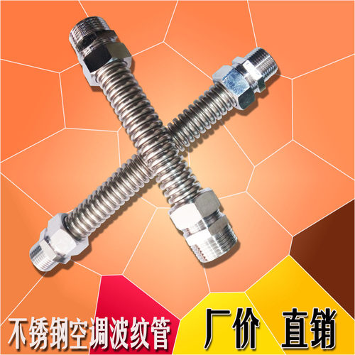 304不锈钢空调波纹管风机盘管中央空调金属连接管进水软管1.2DN32