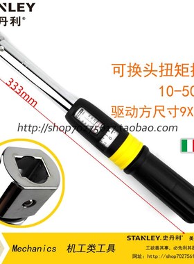 STANLEY/史丹利sd 可换头扭矩扳手10-50N.m SE-02-050 扭力起子汽