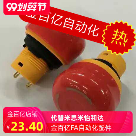 机械手操作手柄/手控盒控制器急停开关按钮开关16mm紧急停止按键