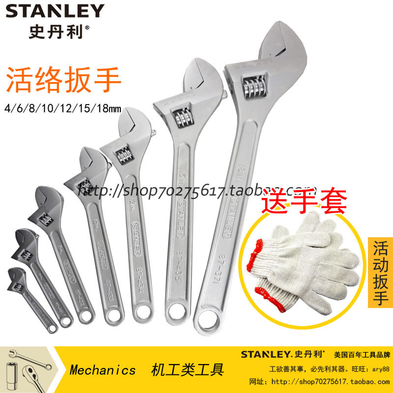 史丹利活动扳手6 8 10 12 15寸 87-430-1-23/431/432/433/434/435