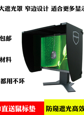 台式电脑显示器遮光罩遮光板印刷修图设计17-28寸屏宽度可调66cm