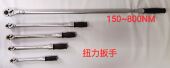 150 轮毂防盗螺丝专用扭力扳手 保时捷GT3 800牛米 大扭力扳手