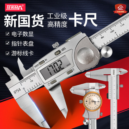 特马0-150-200-300mm电子数显卡尺 高精度带表指针不锈钢游标卡尺