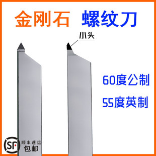 PCD金刚石外螺纹车刀金钢宝石刀片60度公制55度英制刀杆铝用外圆