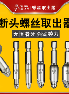 断头螺丝取出器修滑丝滑牙取螺丝拆除工具起子双头断丝取丝器套装