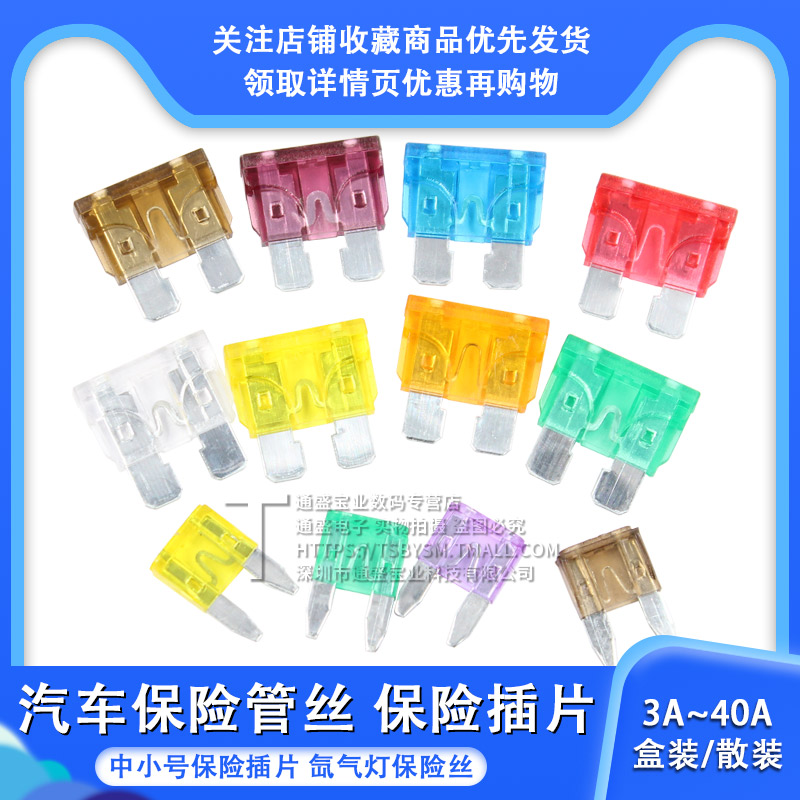 汽车保险管氙气灯保险丝中号小号迷你保险插片20A 5A 15A 10A 40A