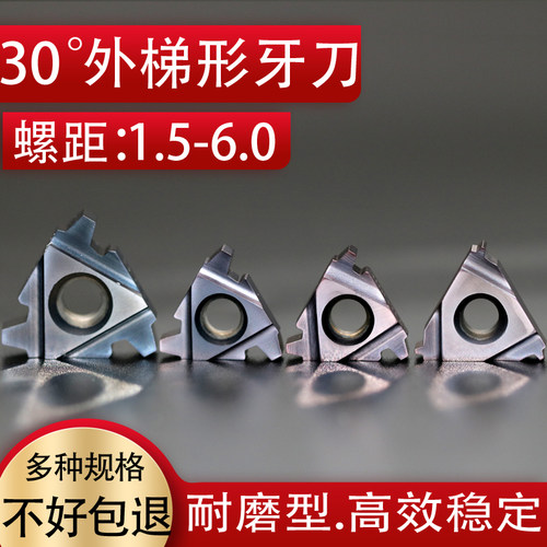 30t型外螺纹刀片钨钢梯形数控刀头超硬合金16-22ER6/5/4/3/2TR