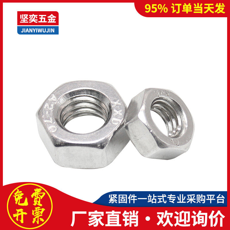 304/316/201不锈钢外六角螺母M1M1.2M1.4M1.6M2螺帽M2.5-M64,电玩/配件/游戏/攻略,支架,淘宝优惠券,粉丝福利购,淘宝优惠卷