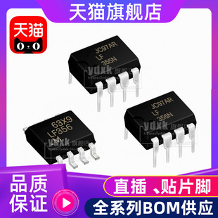 【5只】LM353M LF351N LF353 LF356 LF357N LF353P 直插贴片芯片