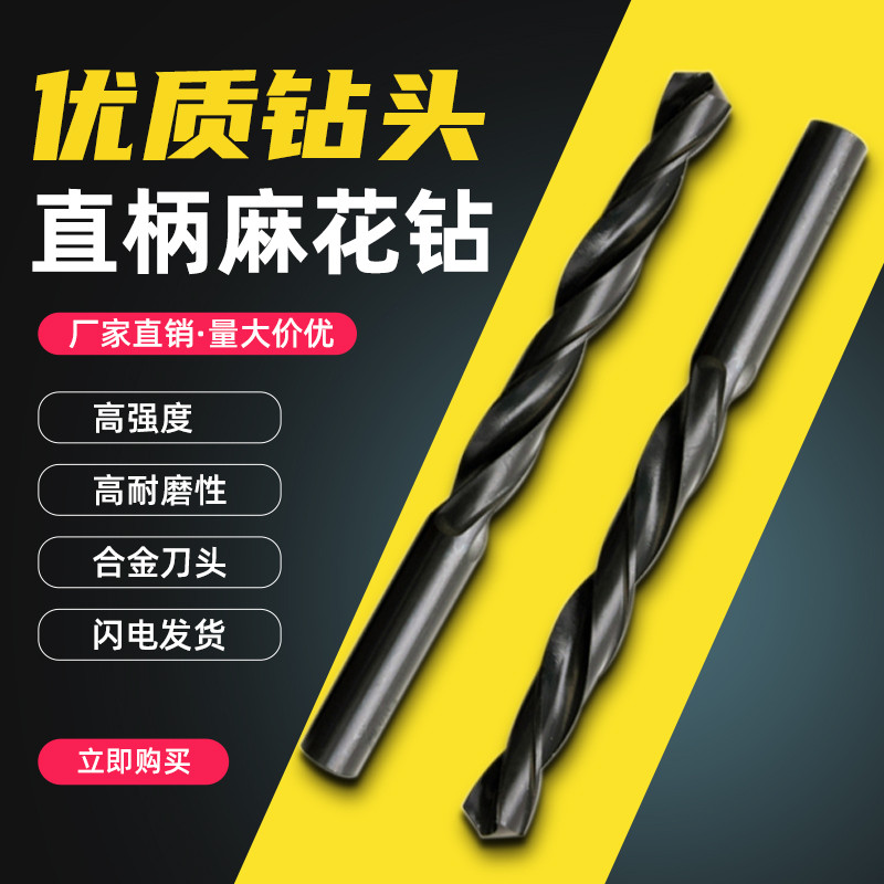 钻铁钻头钢铁直柄手电钻加硬转头高速钢黑麻花钻头打孔1/2/3/20mm