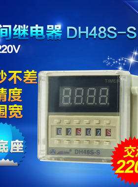 DH48S-S循环数显电子时间继电控制器220V延时接通断开复位常开闭