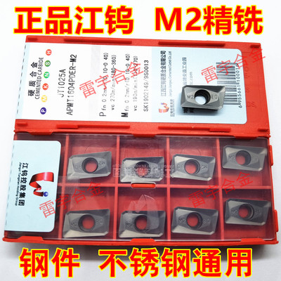 正品江钨数控铣刀片 APMT1604/1135PDER-H2 -M2 JT1025A JT3115