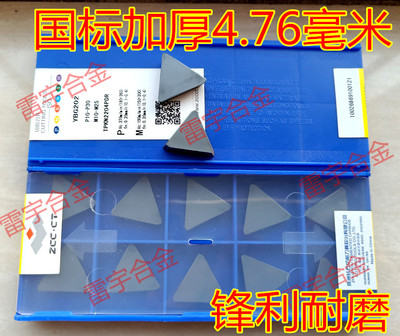 株洲钻石合金涂层数控大三角刀片 YBC251 YBG202/302 TPKN2204PDR