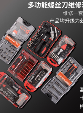 多功能螺丝刀套装十字螺丝刀批头套筒三角梅花维修工具套装
