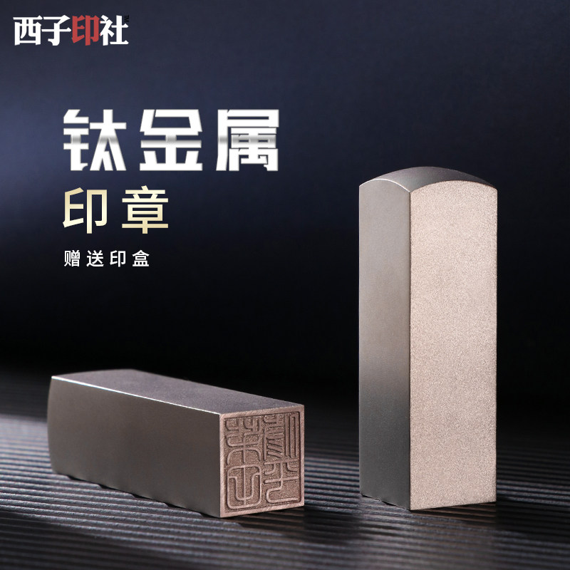 印章姓名定做商务礼品名字定制刻方章金属防水律师事务所个人印章