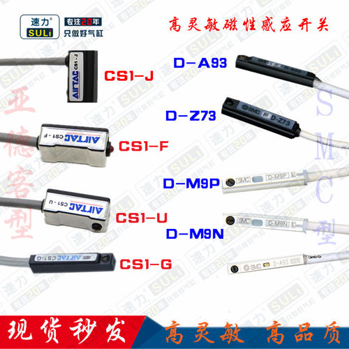 气缸磁性开关感应器传感器 D-A93 D-Z73 D-M9B CS1-G CS1-J CS1-U