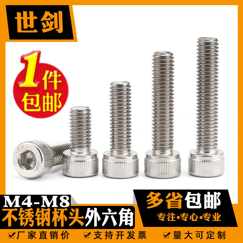 M4M5M6M8GB70.1不锈钢304内六角圆柱头螺丝厘DIN912加长圆杯螺栓C