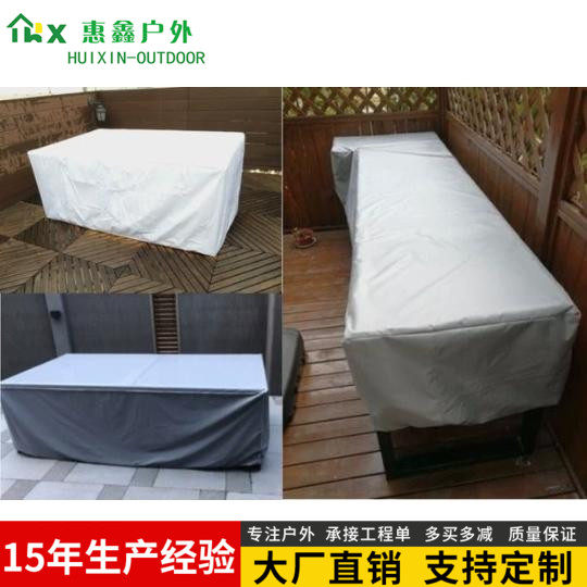 户外桌椅防尘罩防水罩藤椅沙发定制防雨防水布套保护套防晒罩子