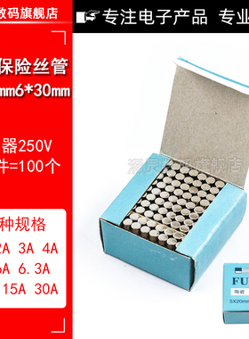 6x30mm陶瓷保险丝管250V熔断器6*30 1A 2A 3A 5A 8A 10A 15A 30A