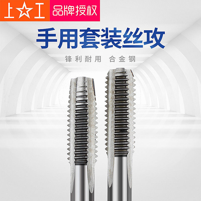 正宗上工手用丝锥套装攻丝攻牙工具手动丝手用丝攻m3m4m5m6m8m10图片