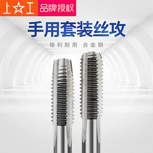 正宗上工手用丝锥套装攻丝攻牙工具手动丝手用丝攻m3m4m5m6m8m10
