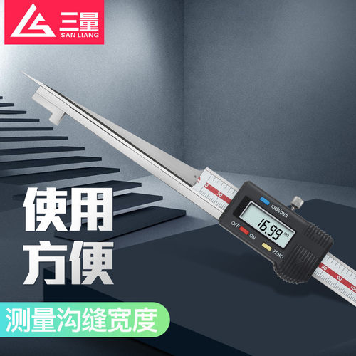 三量电子数显楔形卡尺楔形塞尺不锈钢塞尺缝隙检测斜面尖头间隙尺