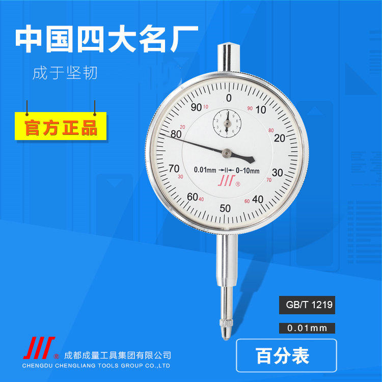 正品成量百分表0-10 0-20 0-30 0-50/指示表 千分表0-1mm