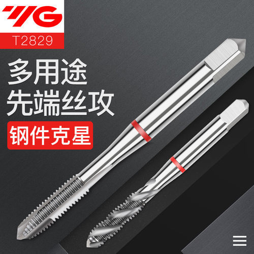 韩国进口YG机用丝锥先端螺旋不锈钢丝攻螺纹丝锥m3m4m5m6m8m10m12
