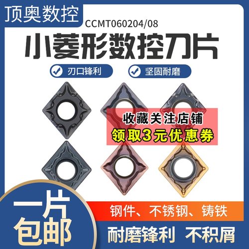 数控刀片小菱形数控车刀片 CCMT060204/08-PC/SL/MT/HQ/MM/AK