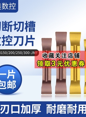 数控刀片切槽刀片MGGN150/200/250/300/400/500-JMF P9125/P6205