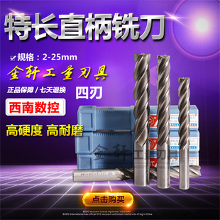 1820mm四刃 SWT西南数控直柄立铣刀加长特长铣刀56