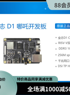 全志 D1 C906 开发板  哪吒 开发板  64bit RISC-V Linux SBC